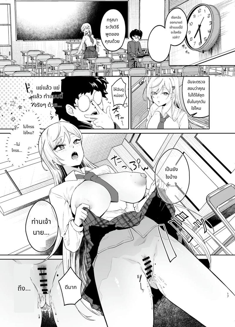 สาวแกลกลายเป็นทาสของผม